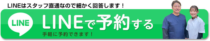ほうしん整骨院のLINEアカウント