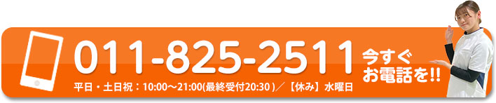 ほうしん整骨院の電話番号