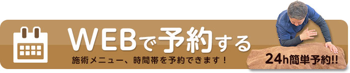 ほうしん整骨院のWEB診療予約