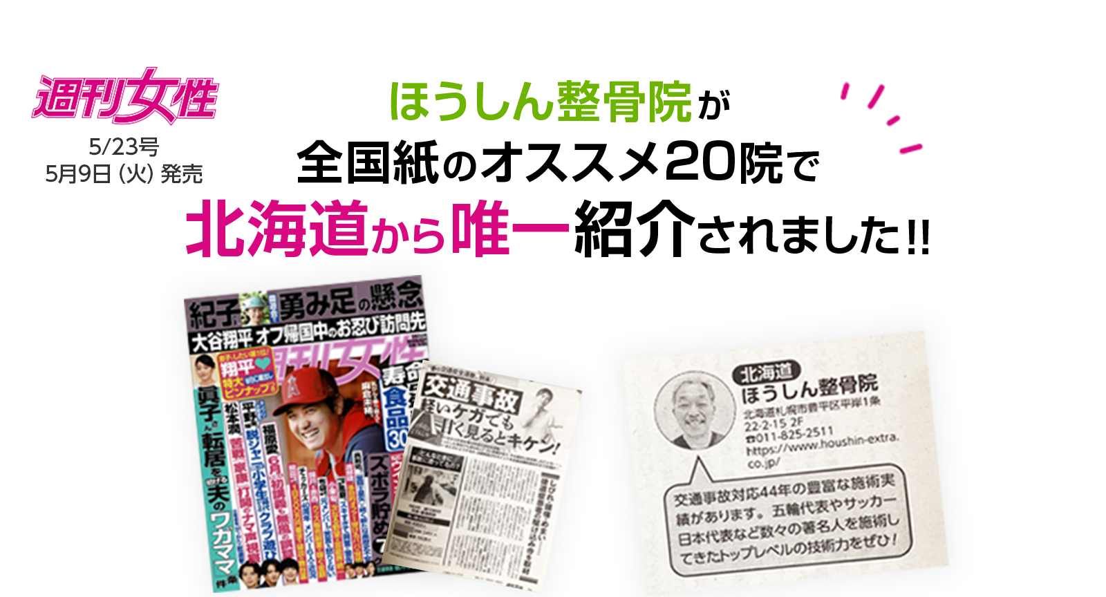 ほうしん整骨院　交通事故によるむち打ち・痛み