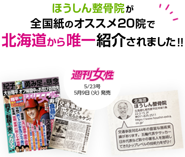 ほうしん整骨院　交通事故によるむち打ち・痛み
